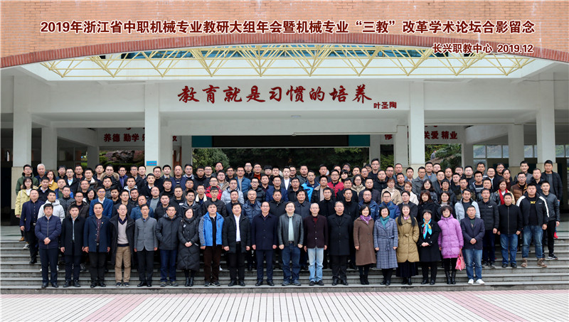 茄子视频福利教儀參加“2019年全省中職（zhí）機械專業教研大組年會暨機（jī）械專（zhuān）業“三教”改革學術論壇”