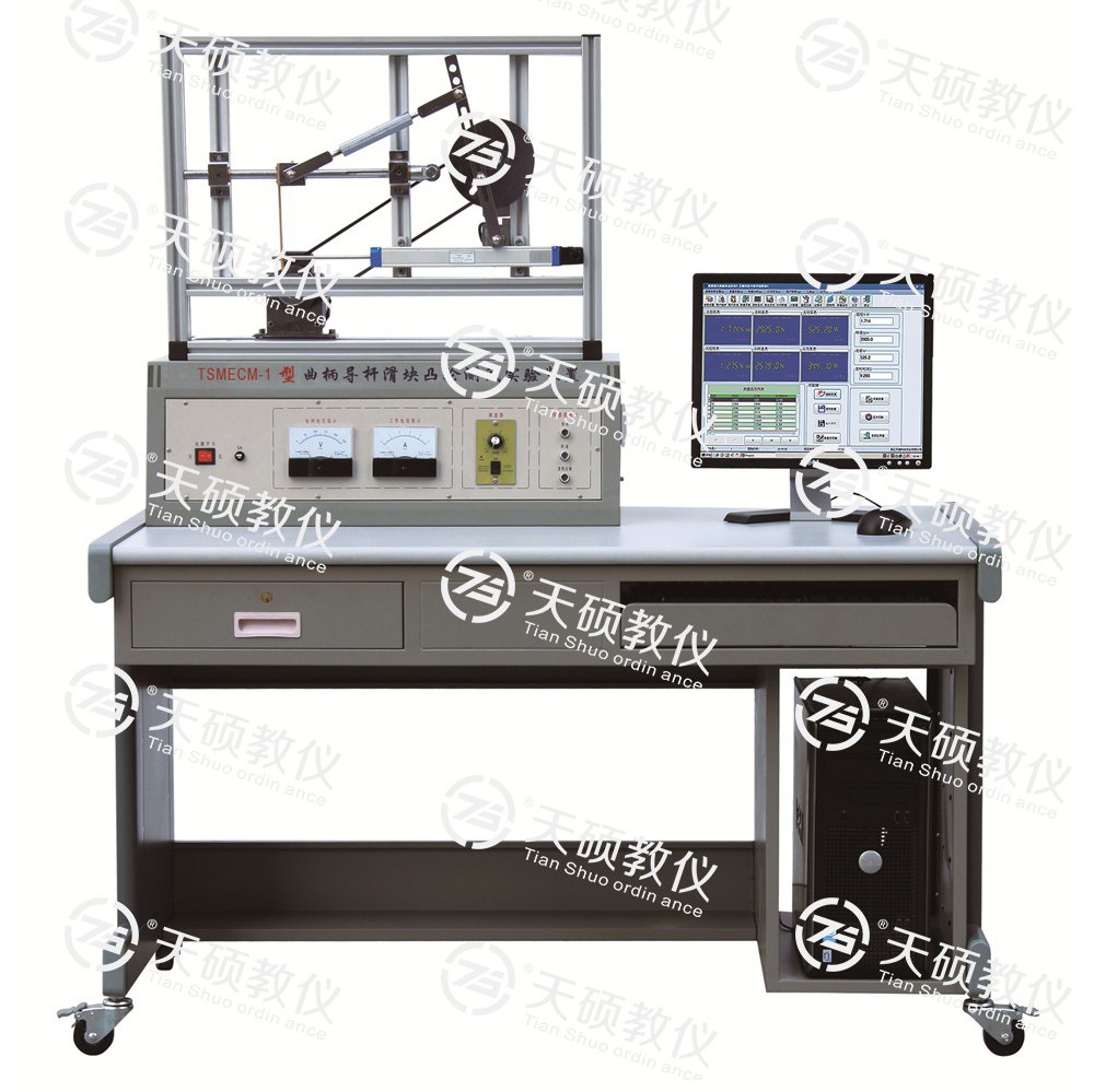 TSMECM-1型 曲柄導（dǎo）杆（gǎn）滑塊凸輪測試實驗裝置
