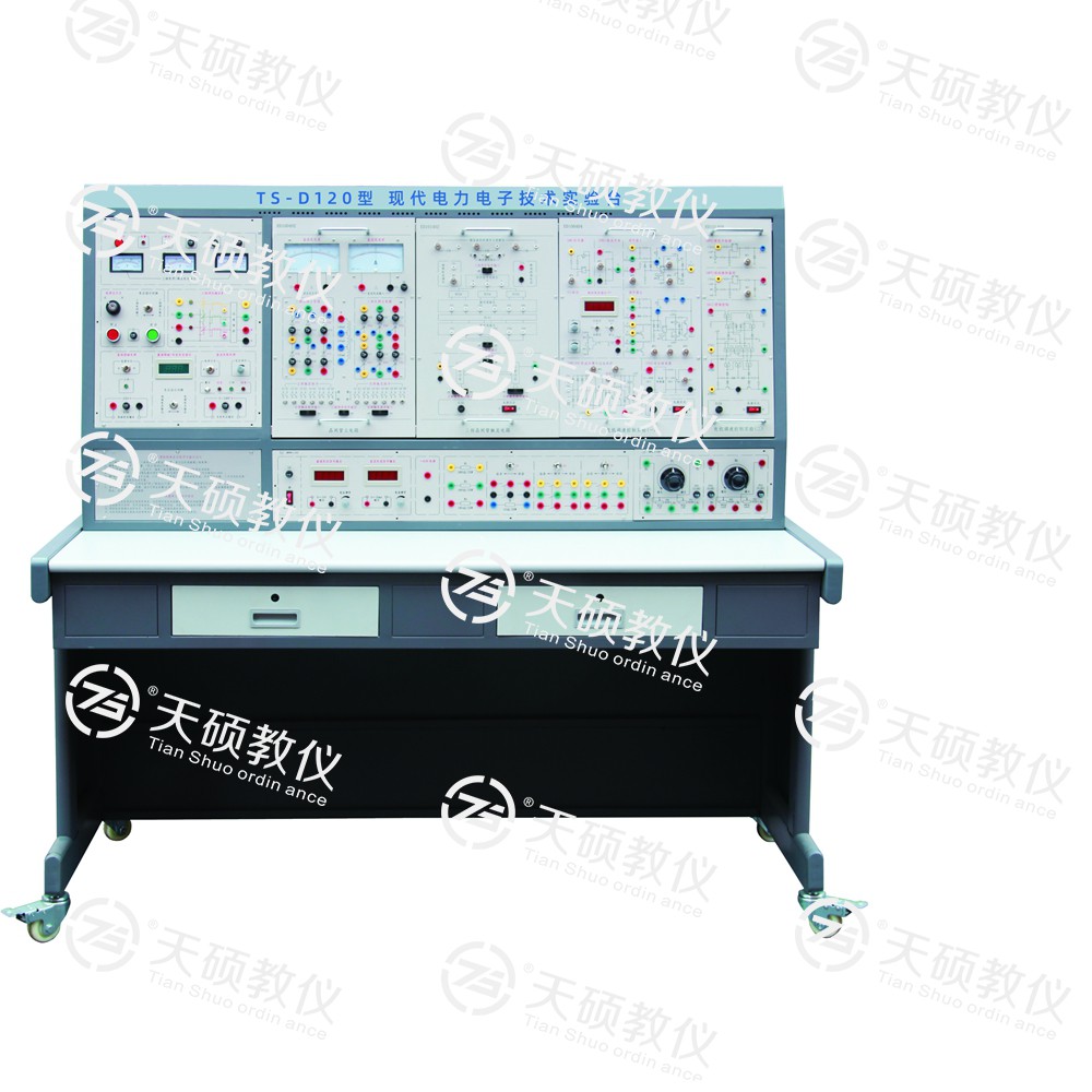 TS-D120現代電力電子技術實驗台（tái）